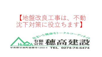 【地盤改良工事は、不動沈下対策に役立ちます】