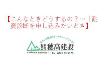 『こんなときどうするの？…「耐震診断を申し込みたいとき」』